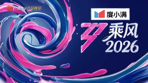 20260328选曲大揭秘