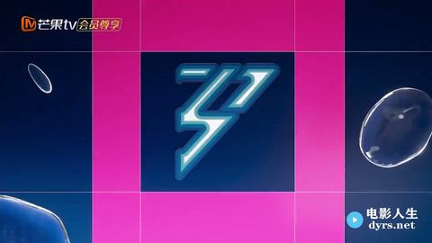 20260404舞台纯享版